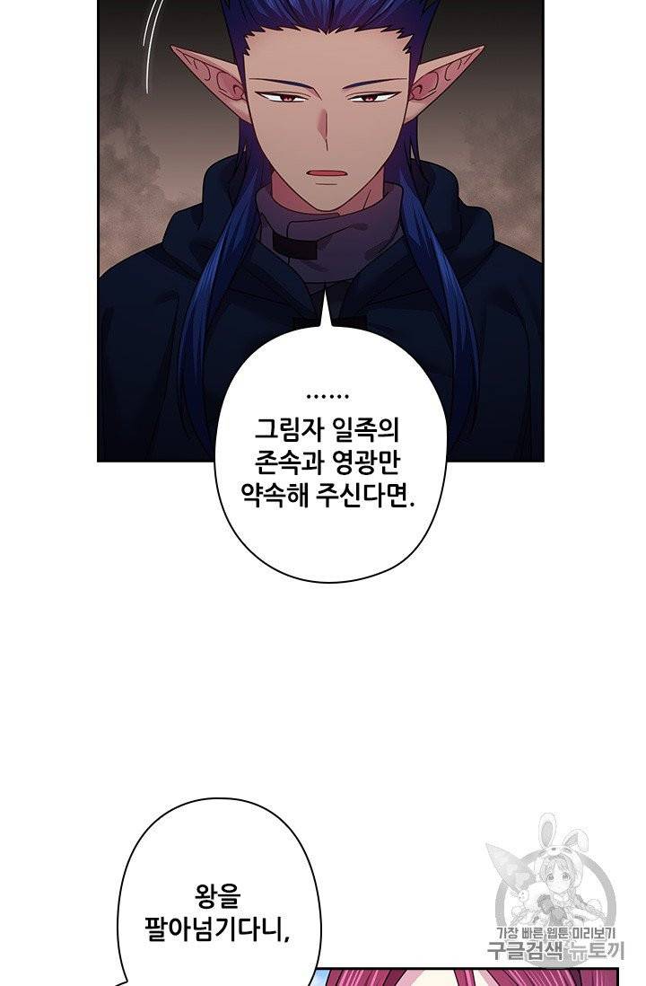 왕의 공녀 141화 8
