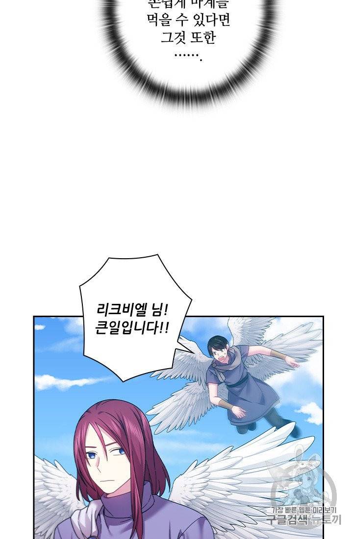 왕의 공녀 141화 10
