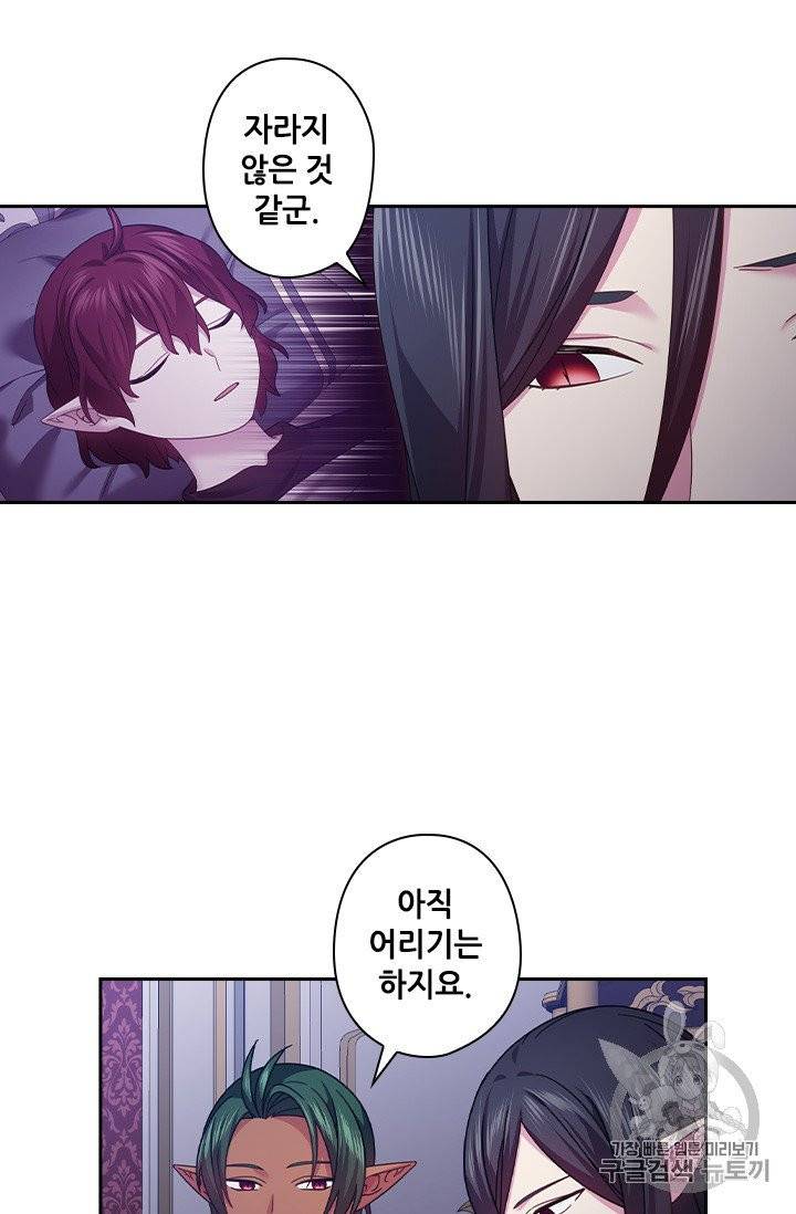 왕의 공녀 141화 24