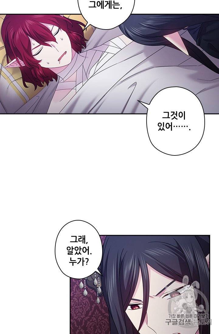 왕의 공녀 141화 30