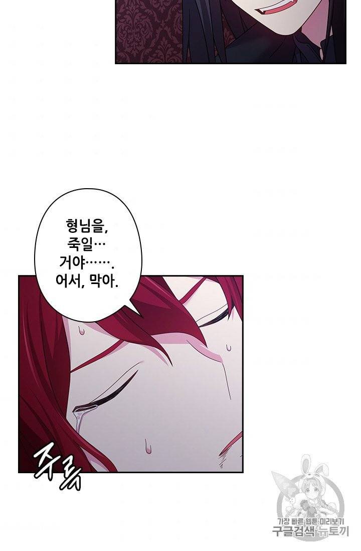왕의 공녀 141화 31