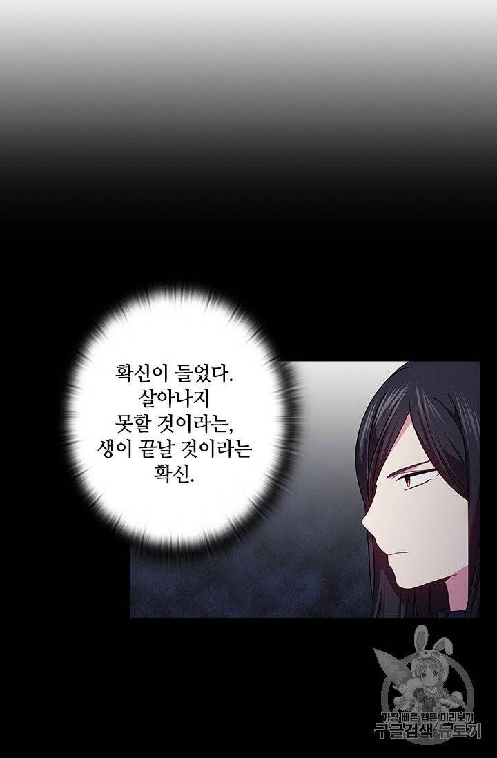 왕의 공녀 141화 38