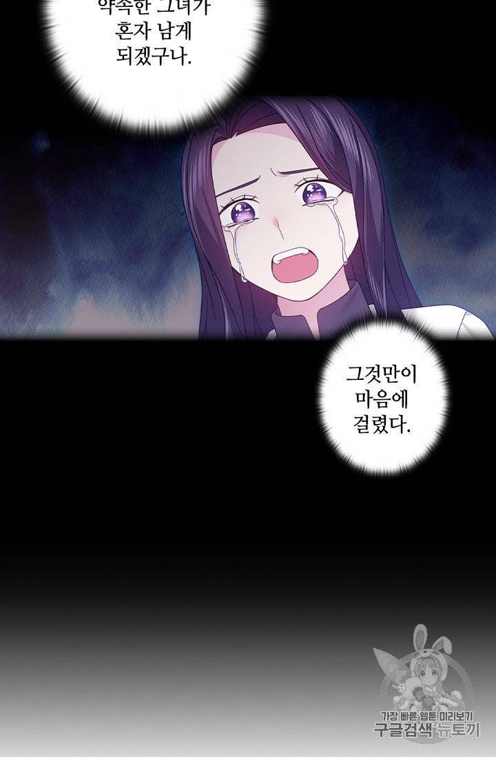 왕의 공녀 141화 40