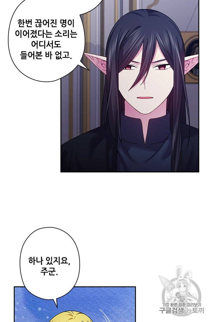 왕의 공녀 141화 43