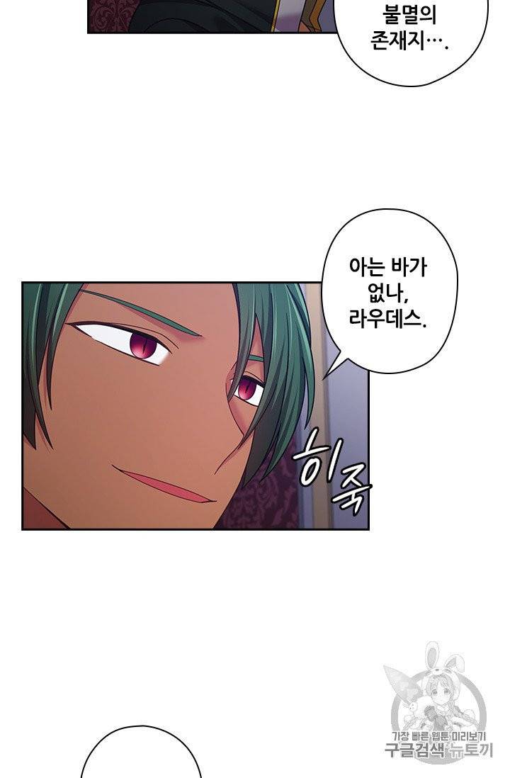 왕의 공녀 141화 46