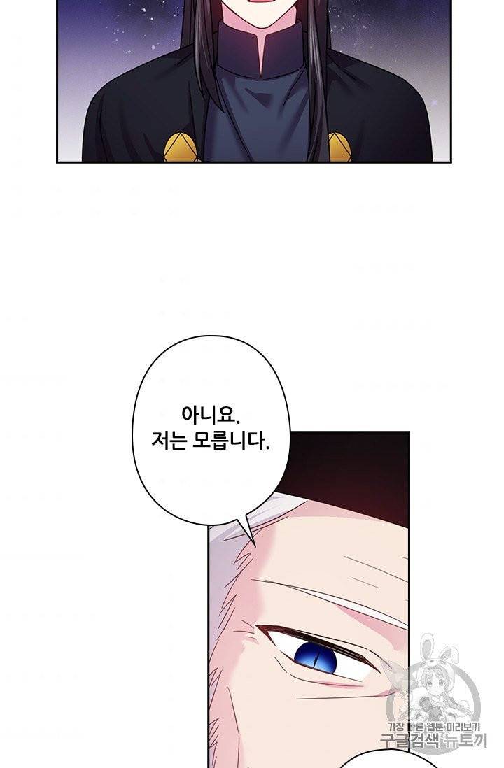 왕의 공녀 141화 51