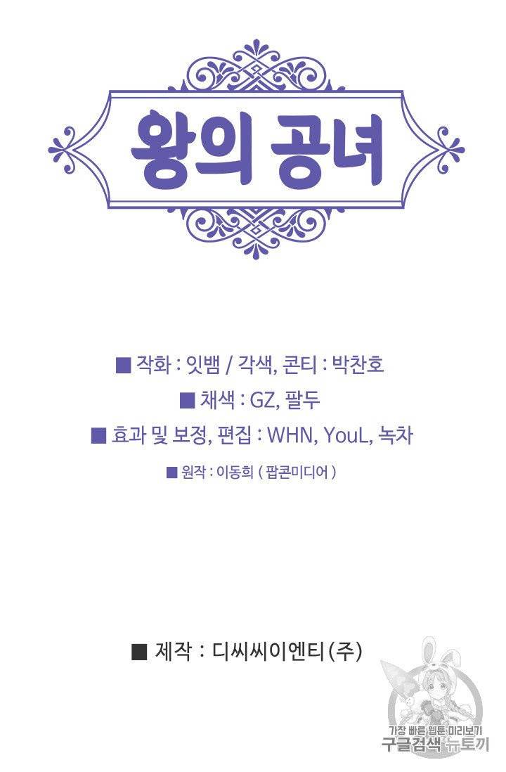 왕의 공녀 141화 58