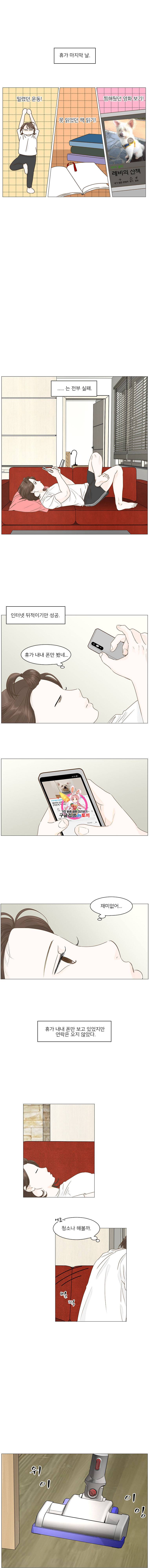 내일도 출근 42화 1