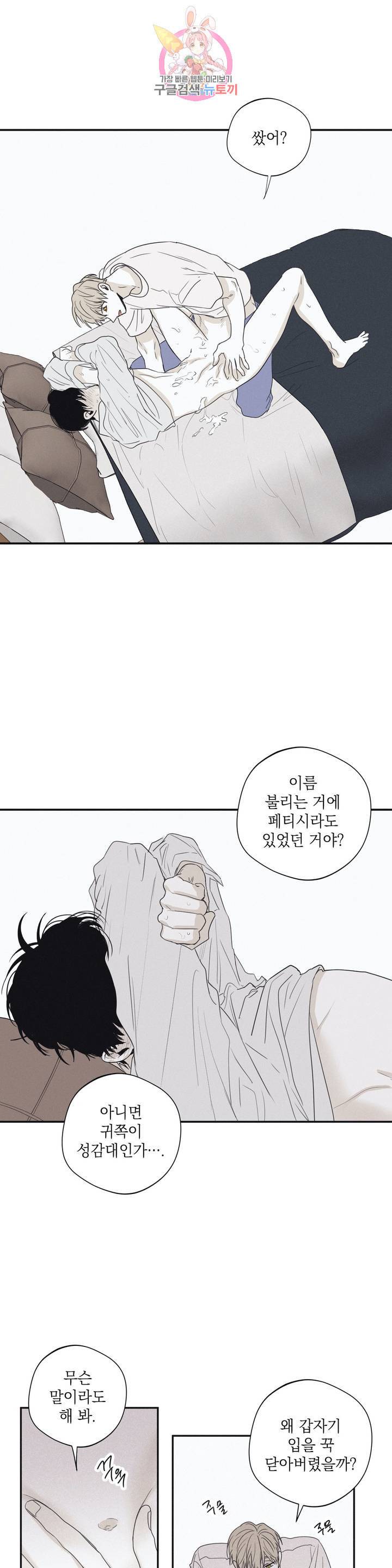 체크 메이트 28화 1