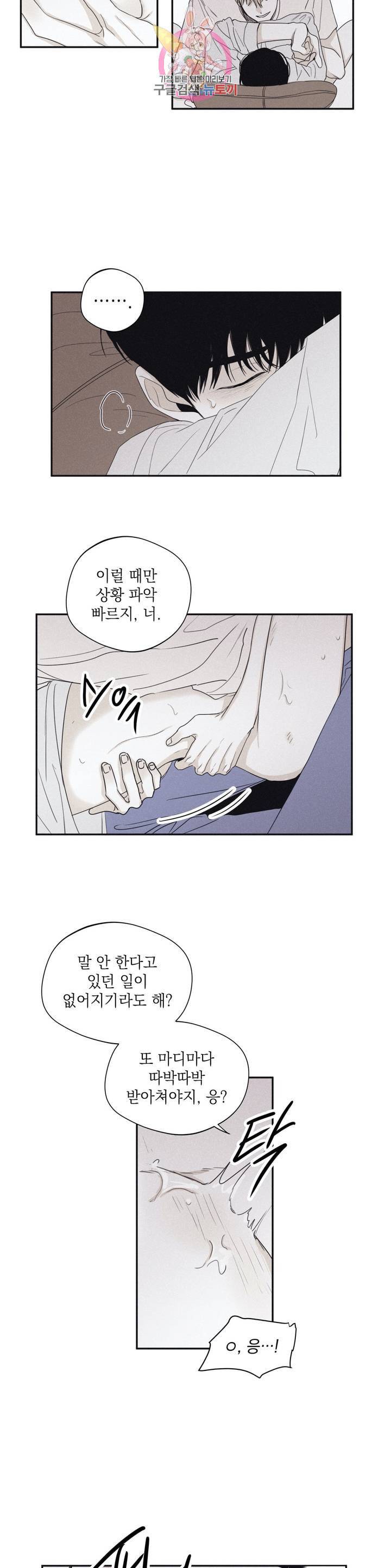체크 메이트 28화 2