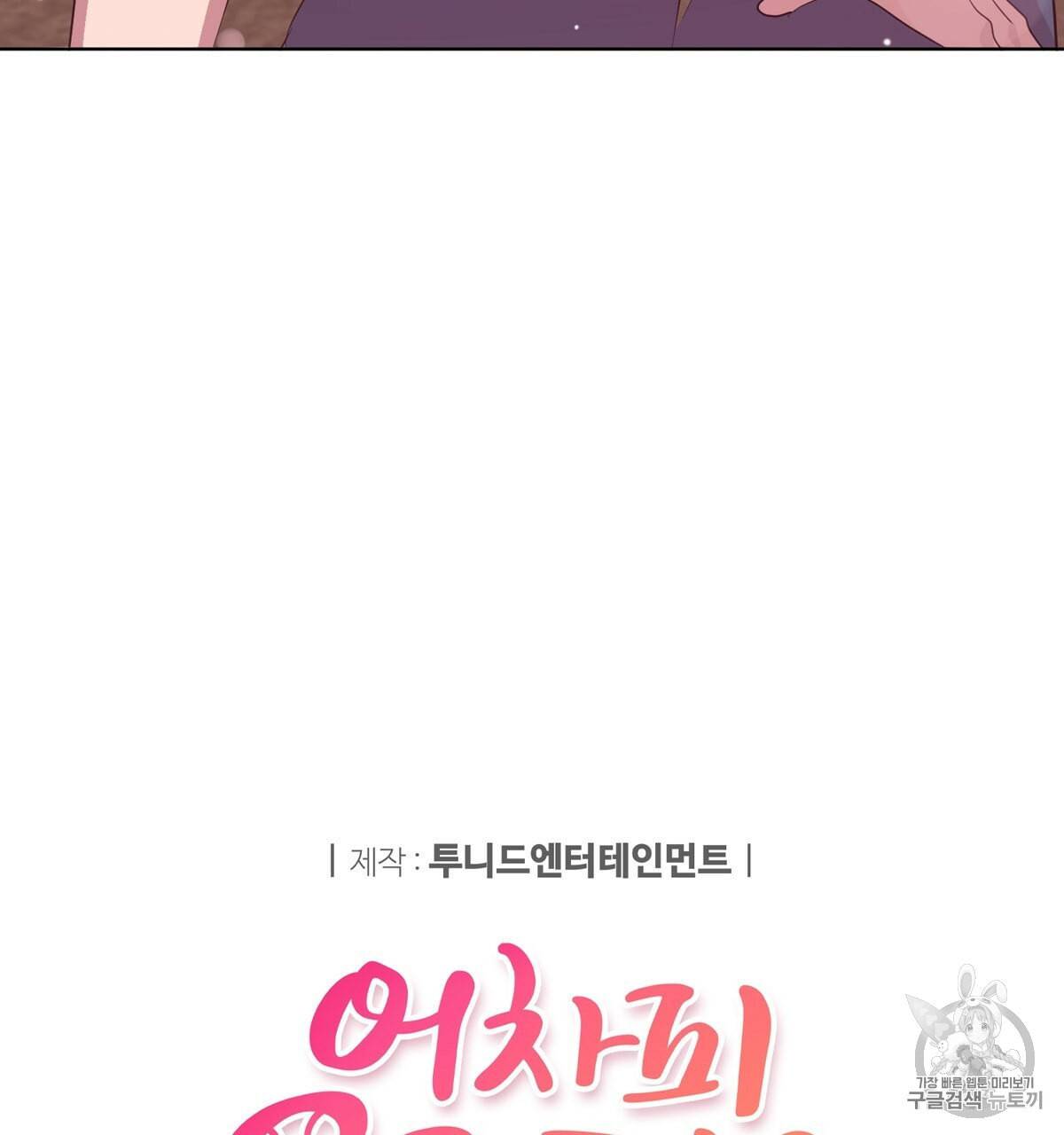 어차피 우리팀은 꼴찌야 9화 5