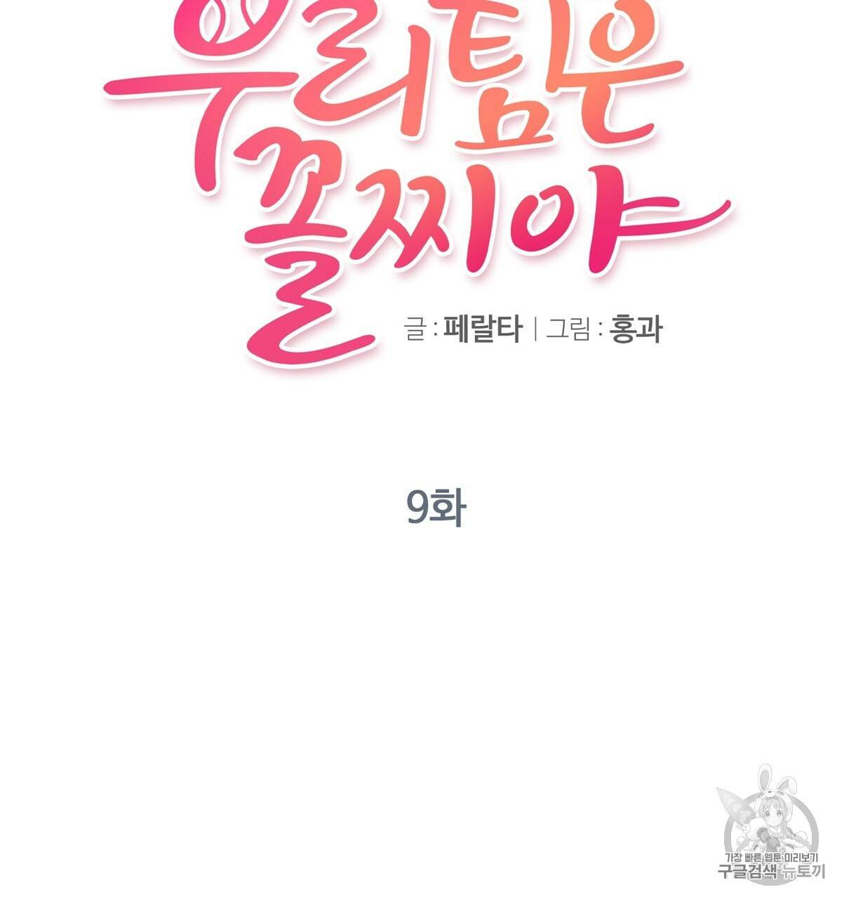 어차피 우리팀은 꼴찌야 9화 6