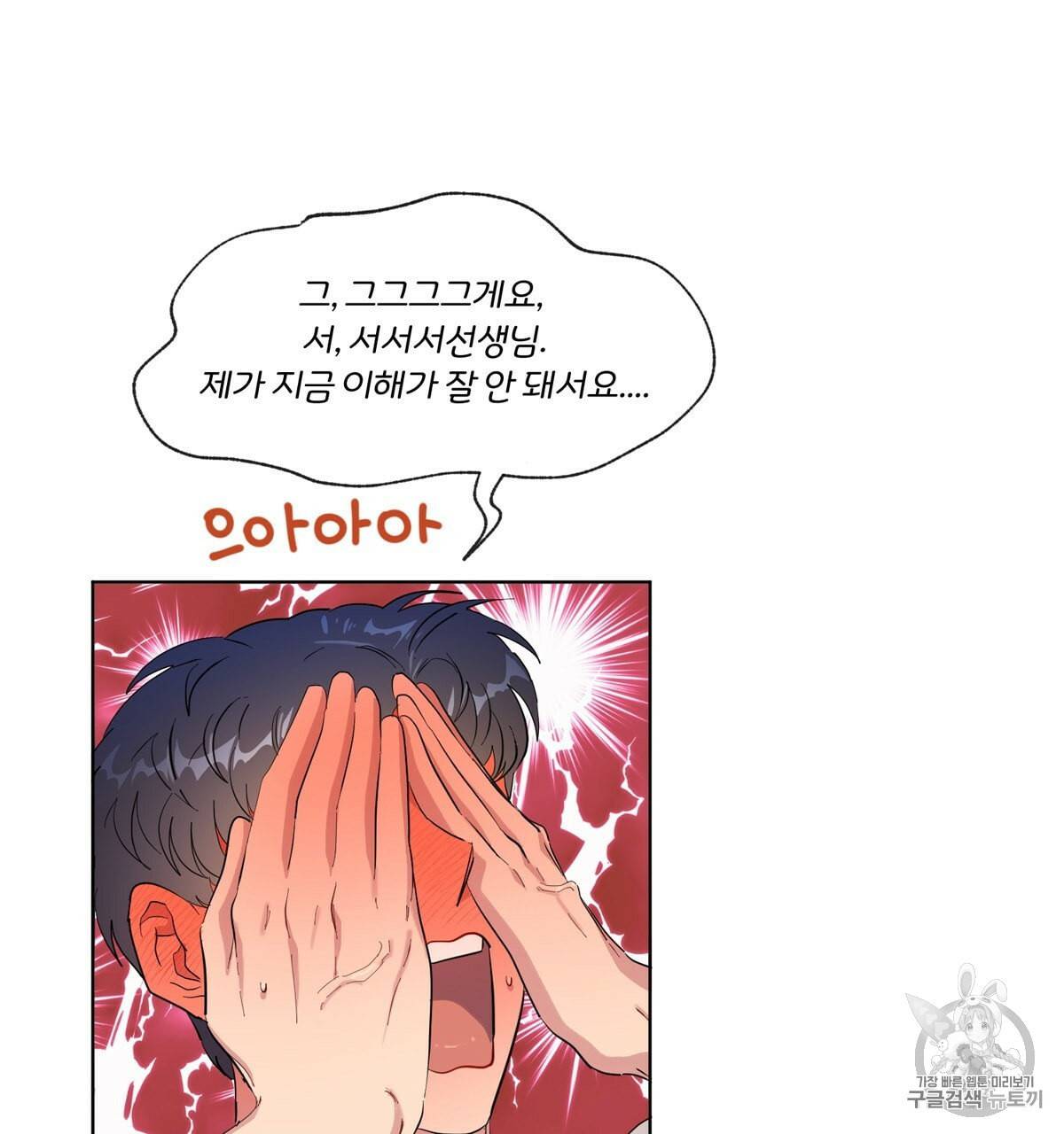 어차피 우리팀은 꼴찌야 9화 7