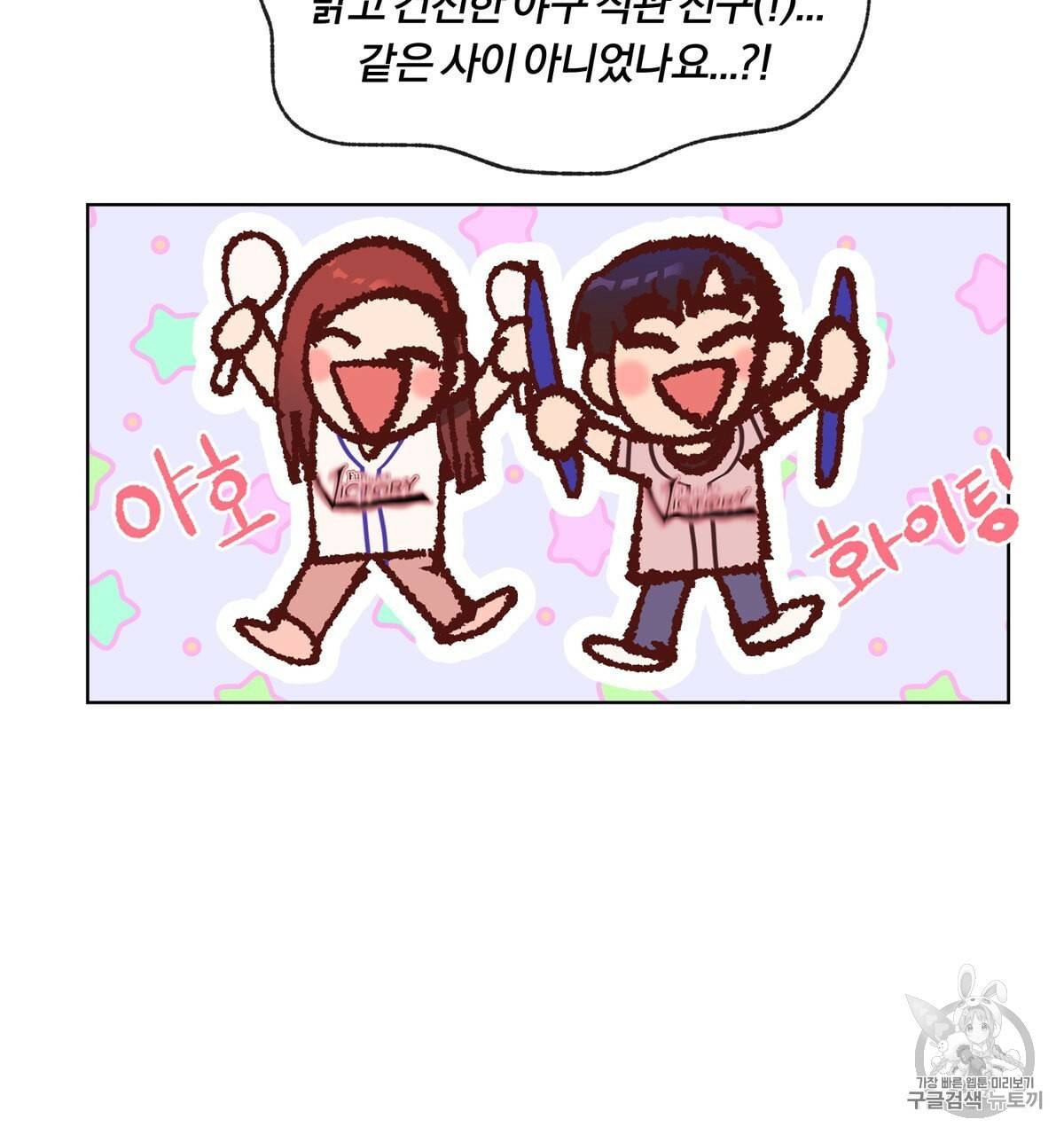 어차피 우리팀은 꼴찌야 9화 9
