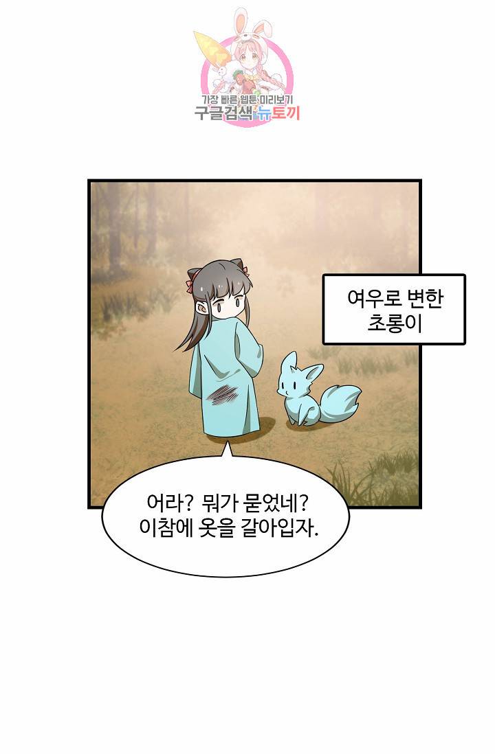 독보다 강한 꽃 69화 3