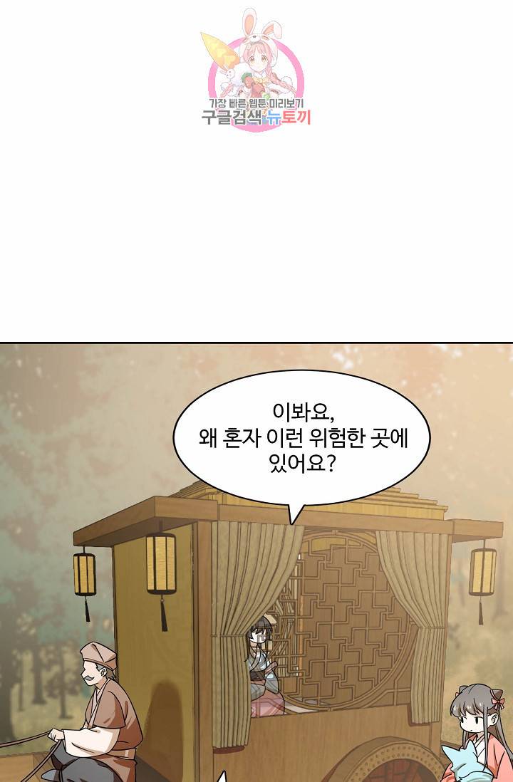 독보다 강한 꽃 69화 5
