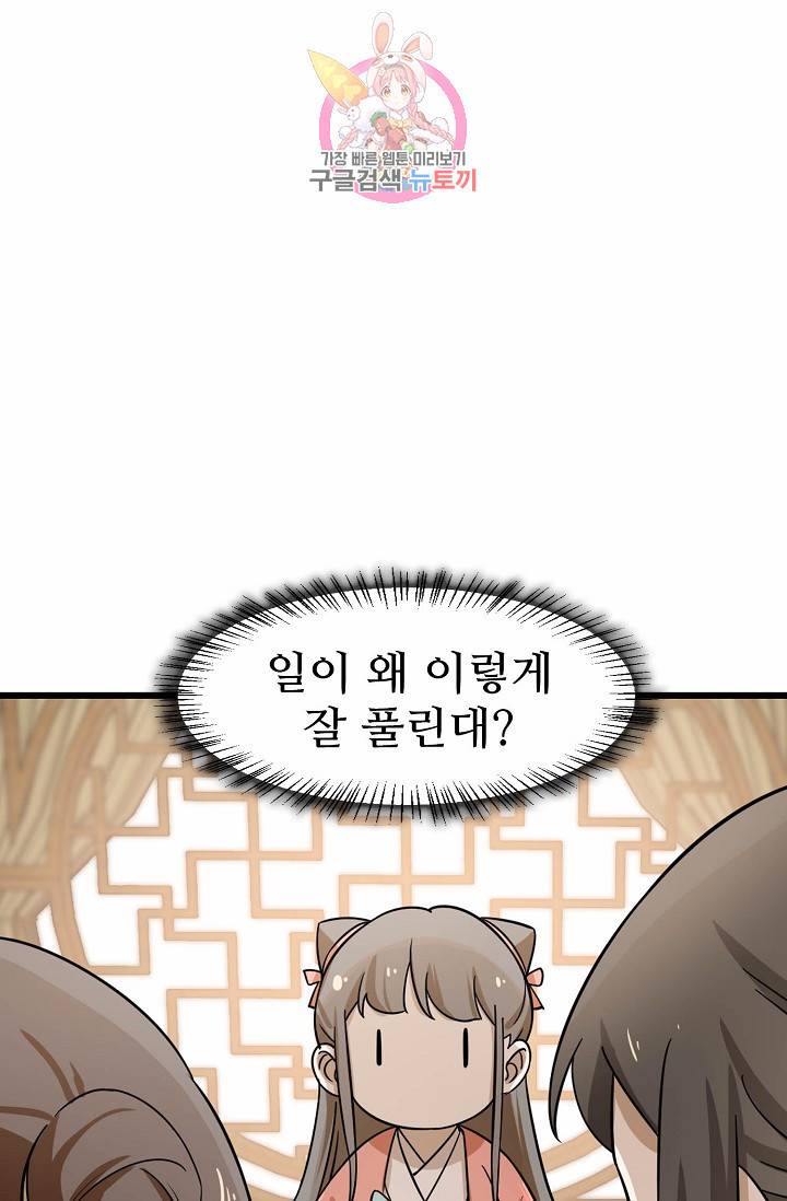 독보다 강한 꽃 69화 8