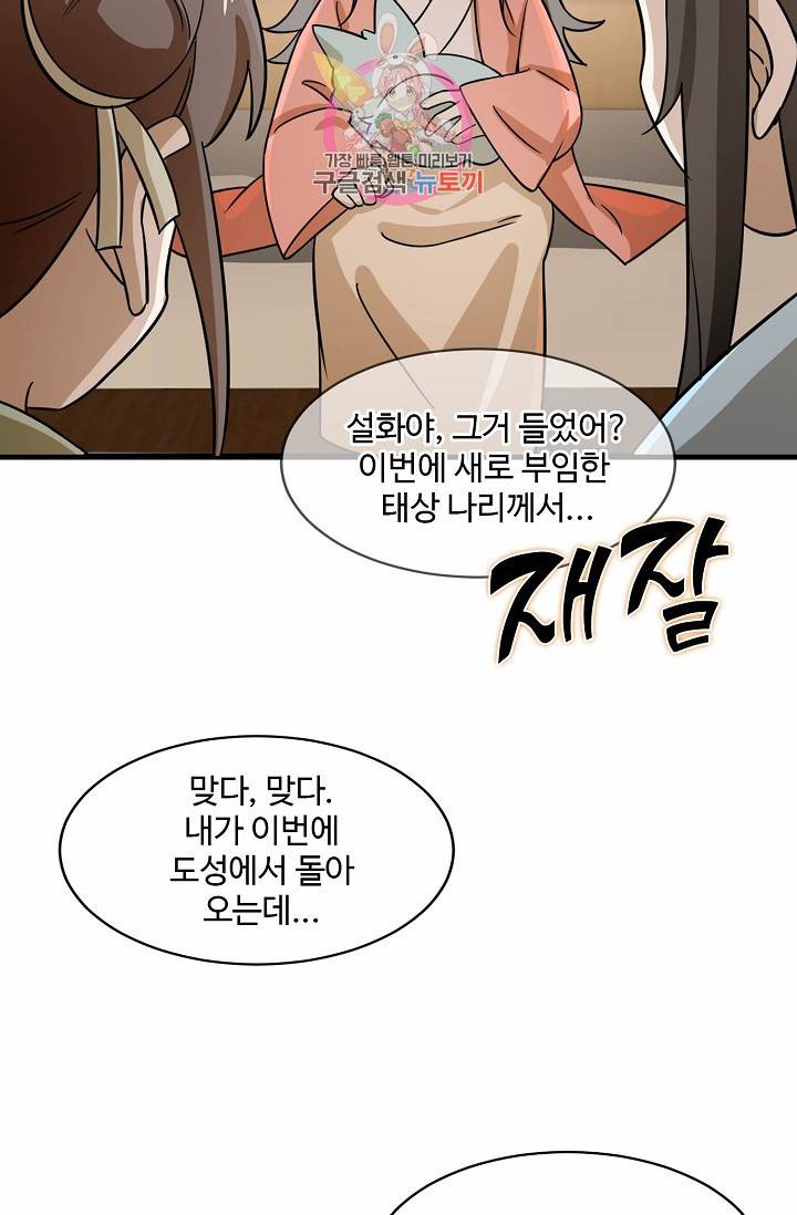 독보다 강한 꽃 69화 9