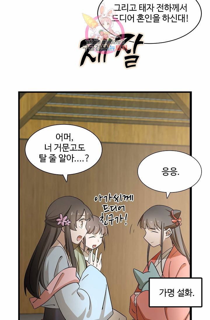 독보다 강한 꽃 69화 10