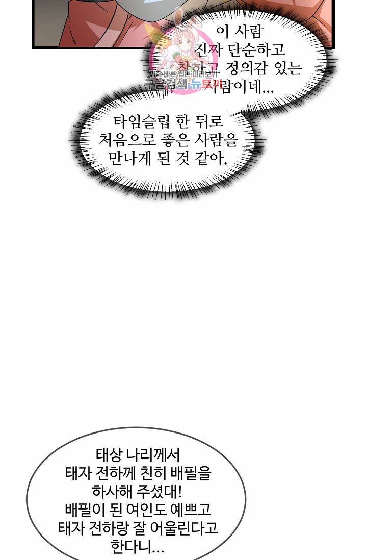 독보다 강한 꽃 69화 11