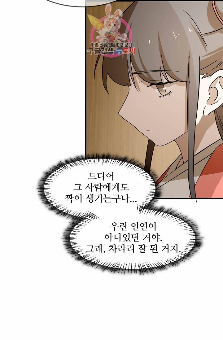독보다 강한 꽃 69화 12