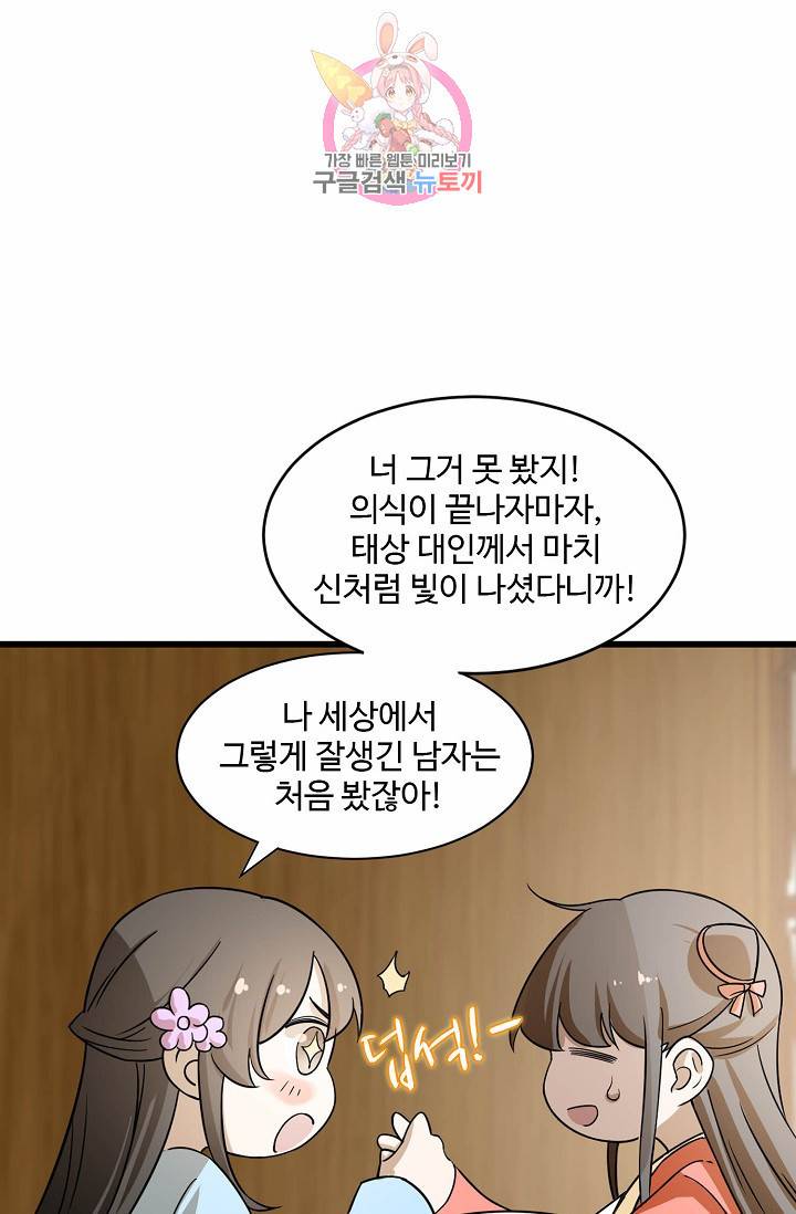 독보다 강한 꽃 69화 13