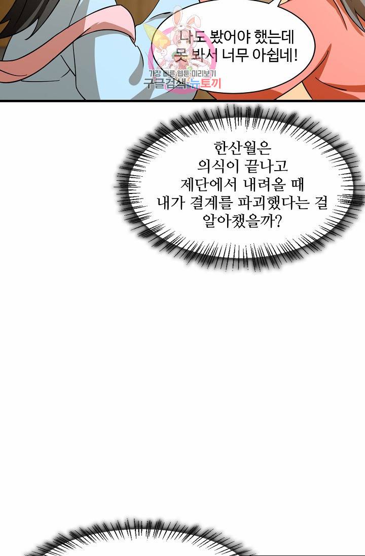 독보다 강한 꽃 69화 14