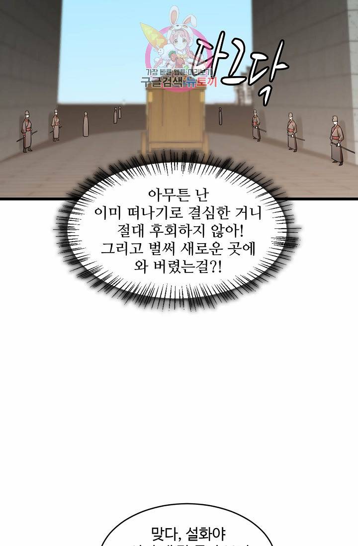 독보다 강한 꽃 69화 17