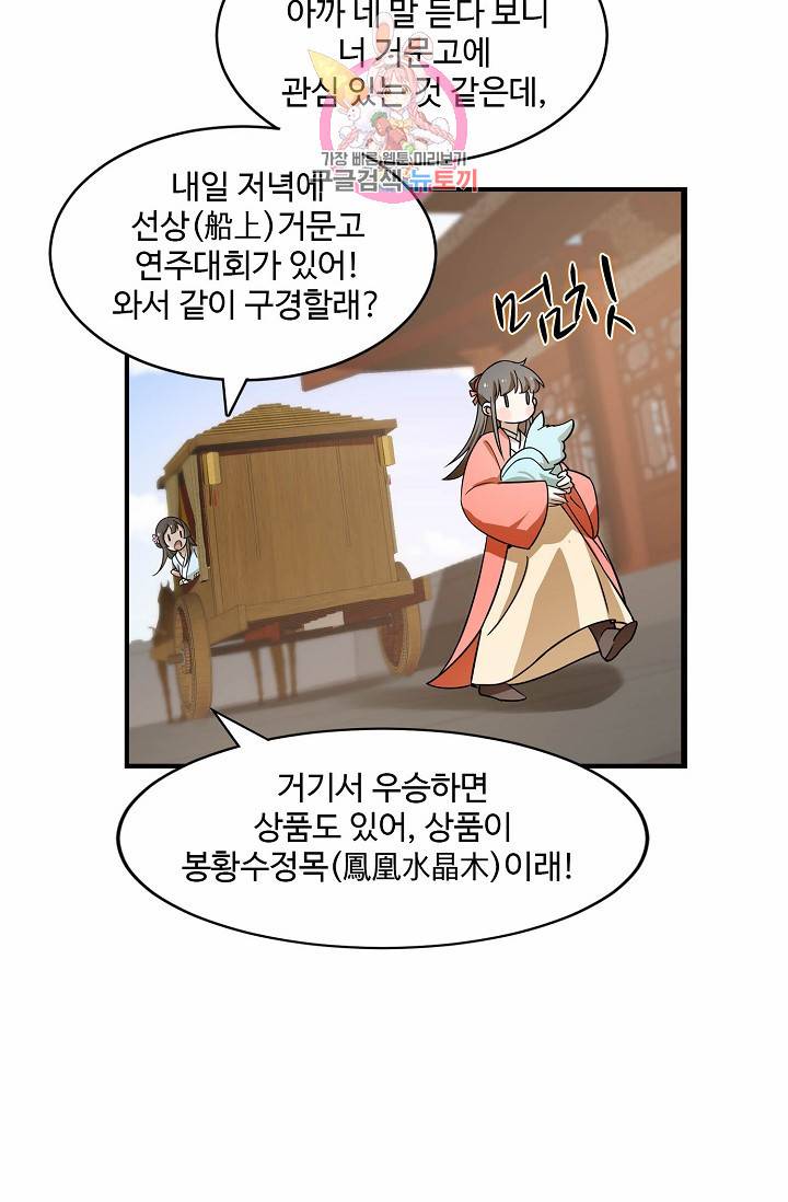 독보다 강한 꽃 69화 18