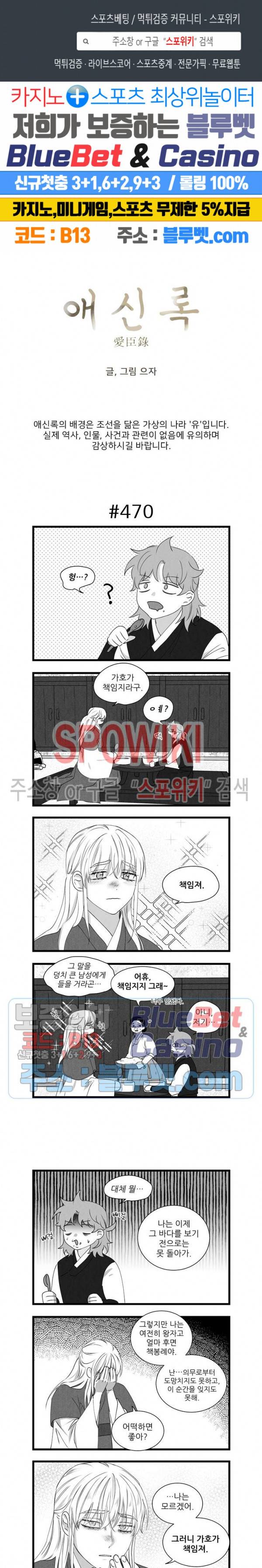 애신록 163화 1
