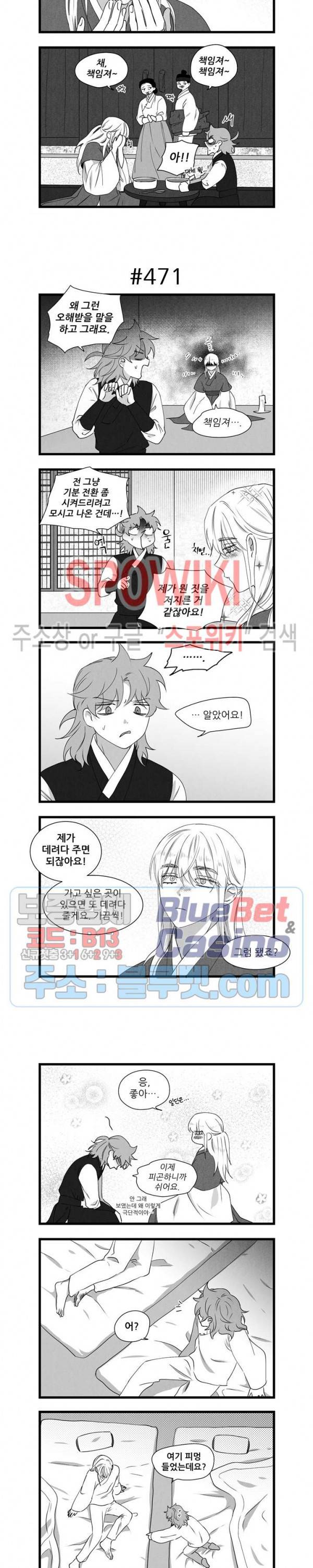 애신록 163화 2