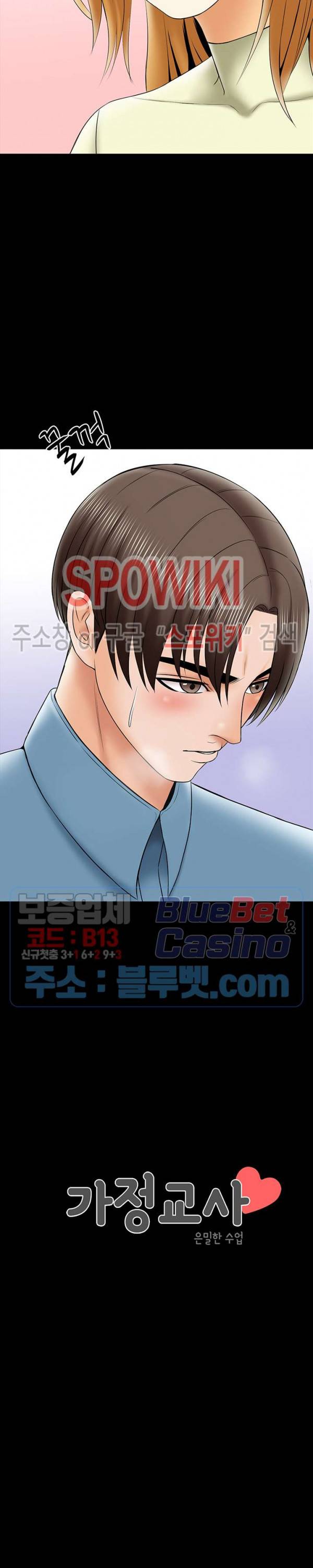 가정교사 33화 2