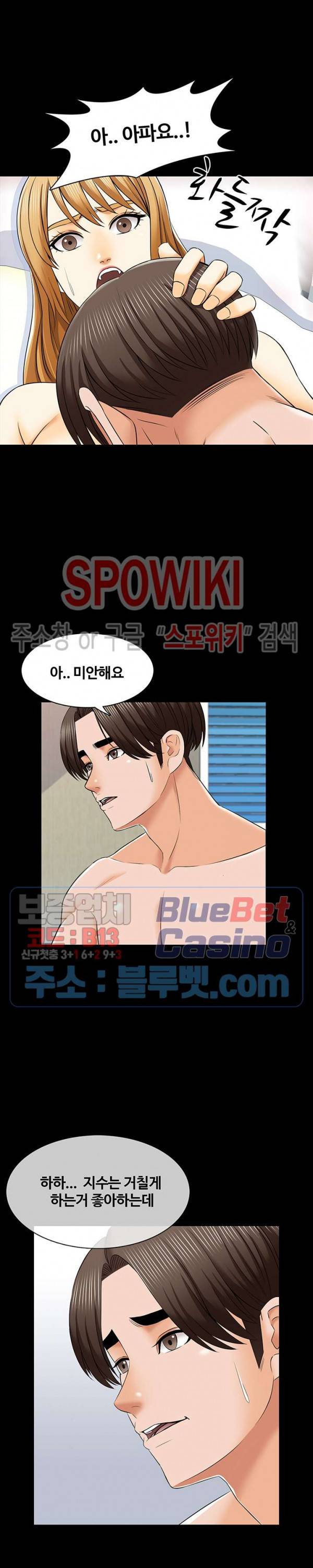 가정교사 33화 6
