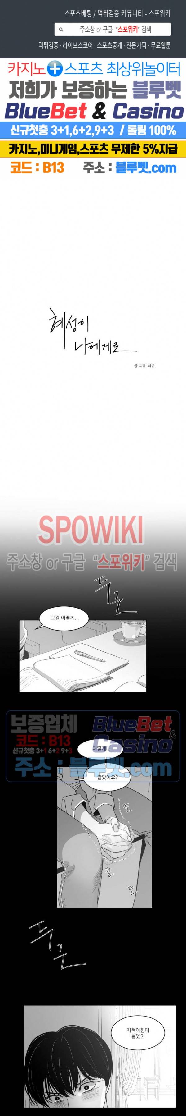 혜성이 나에게로 40화 1
