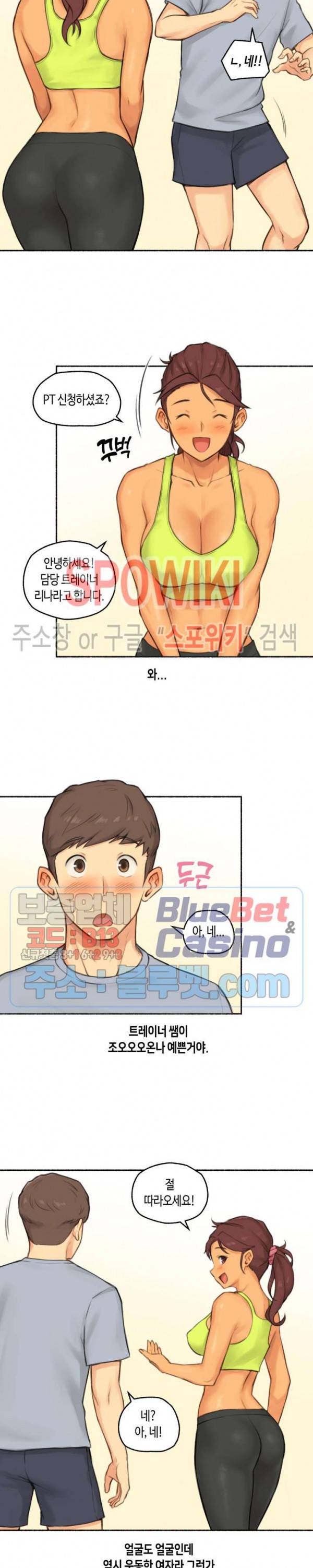 얘랑 했어? 38화 PT선생님이랑 했어 (1) 3