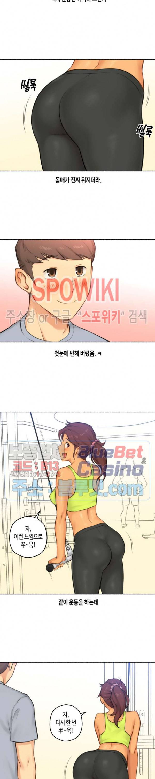 얘랑 했어? 38화 PT선생님이랑 했어 (1) 4