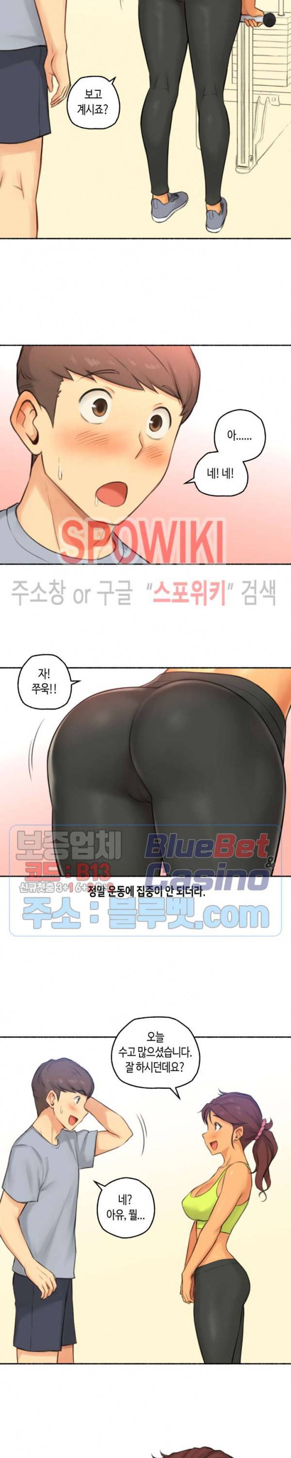 얘랑 했어? 38화 PT선생님이랑 했어 (1) 5