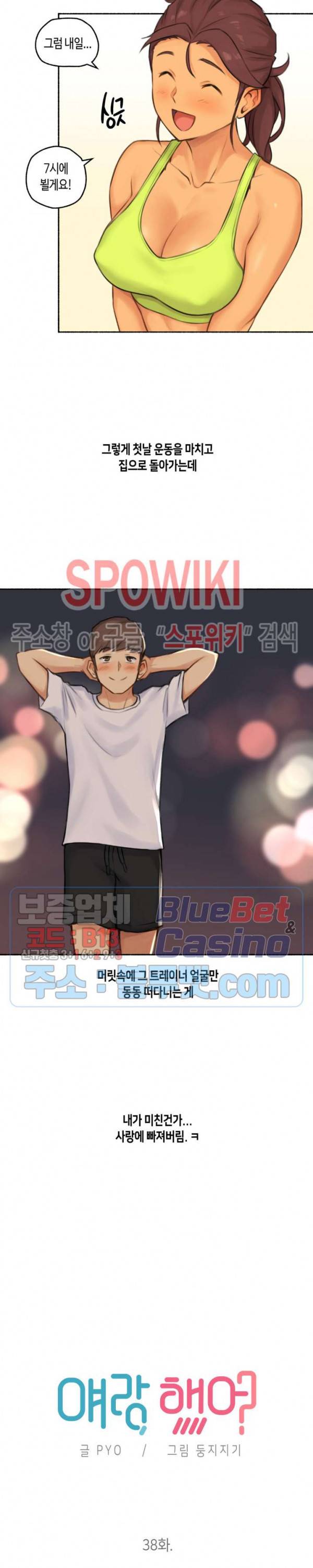 얘랑 했어? 38화 PT선생님이랑 했어 (1) 6