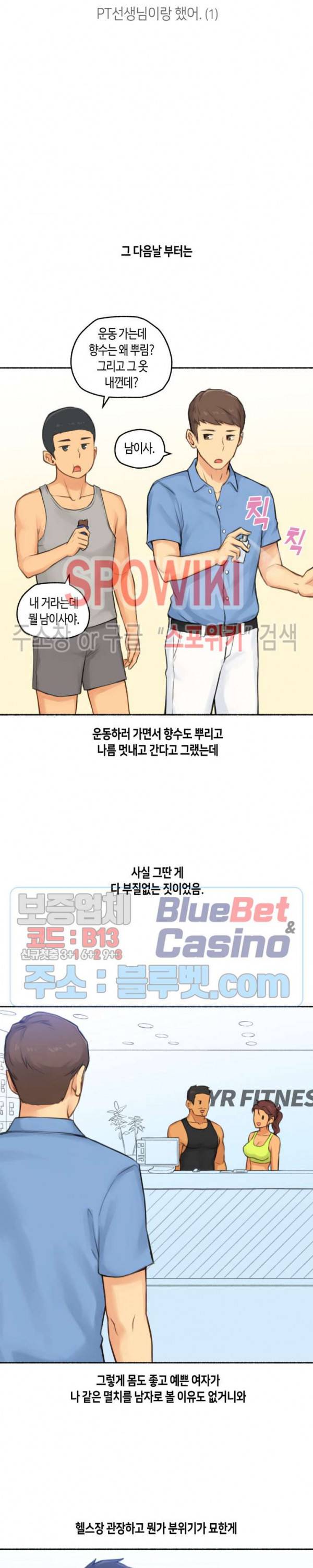 얘랑 했어? 38화 PT선생님이랑 했어 (1) 7