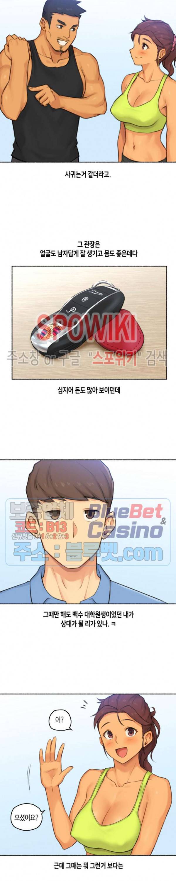 얘랑 했어? 38화 PT선생님이랑 했어 (1) 8