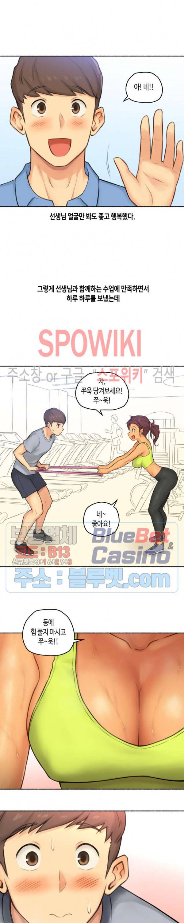 얘랑 했어? 38화 PT선생님이랑 했어 (1) 9