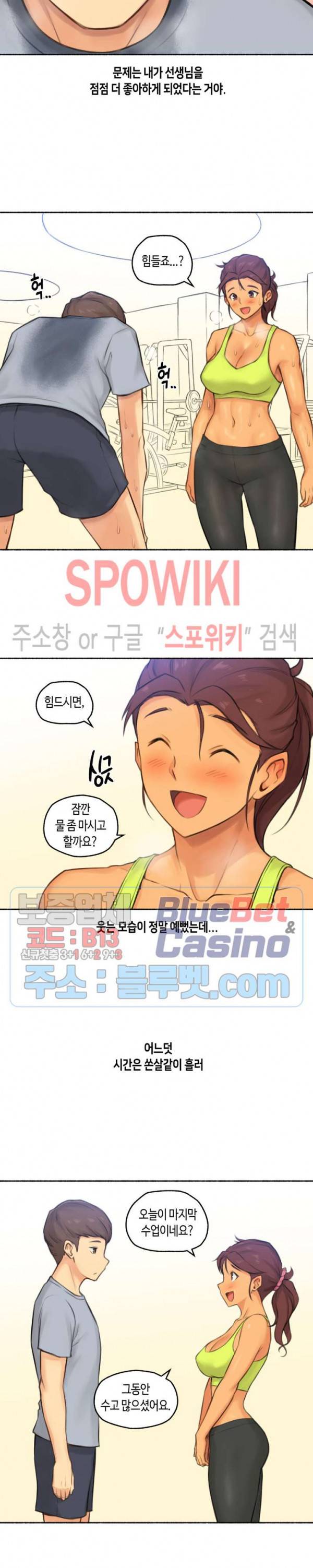 얘랑 했어? 38화 PT선생님이랑 했어 (1) 10