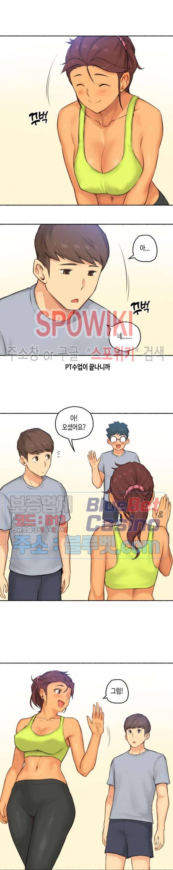 얘랑 했어? 38화 PT선생님이랑 했어 (1) 11