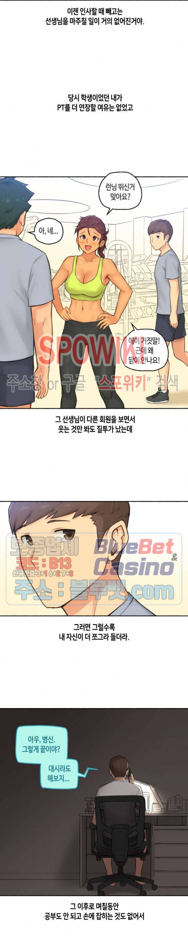 얘랑 했어? 38화 PT선생님이랑 했어 (1) 12