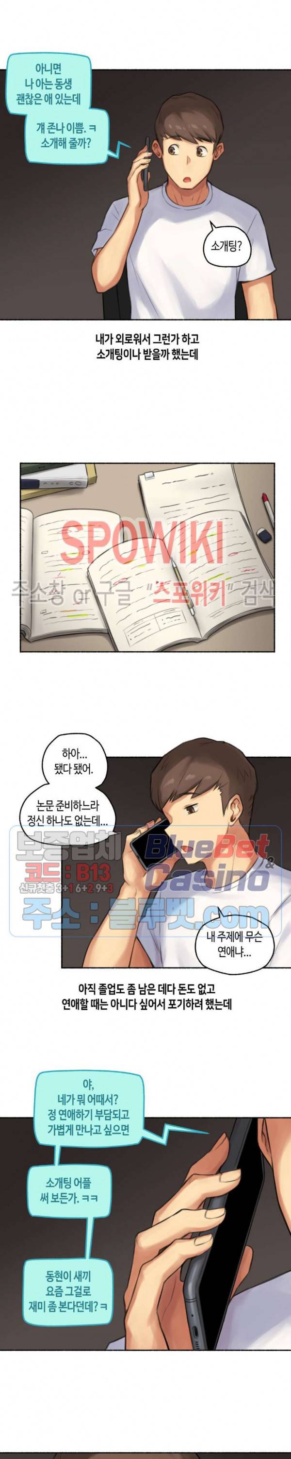 얘랑 했어? 38화 PT선생님이랑 했어 (1) 13