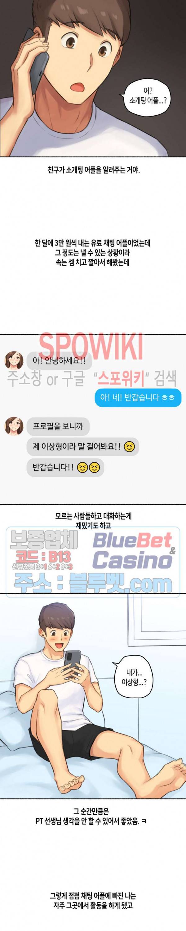 얘랑 했어? 38화 PT선생님이랑 했어 (1) 14