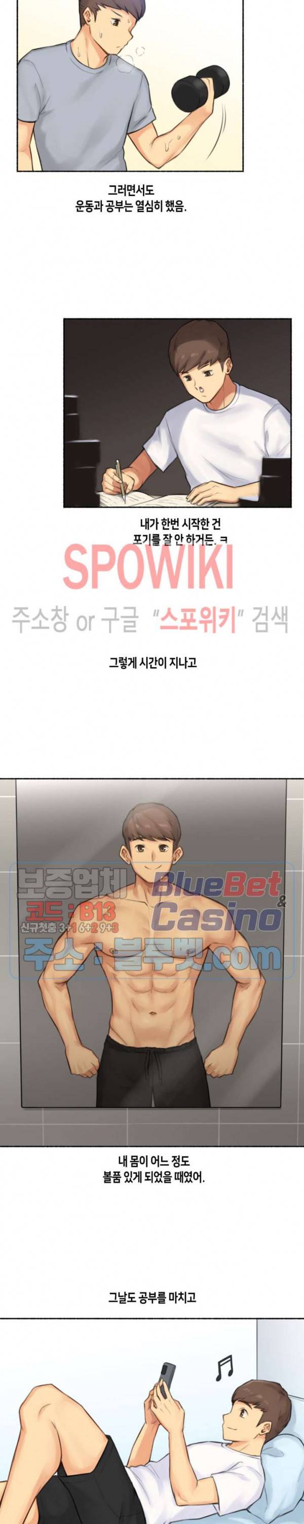 얘랑 했어? 38화 PT선생님이랑 했어 (1) 16