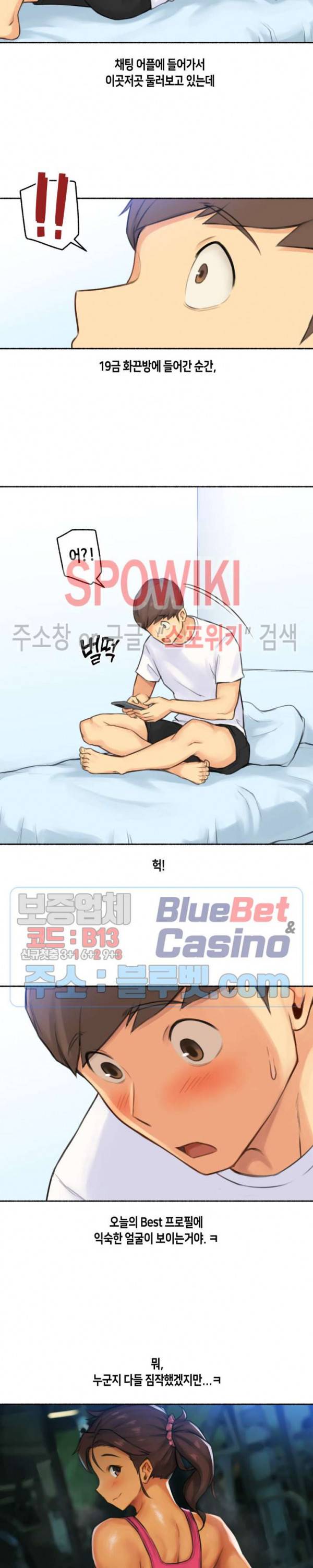 얘랑 했어? 38화 PT선생님이랑 했어 (1) 17