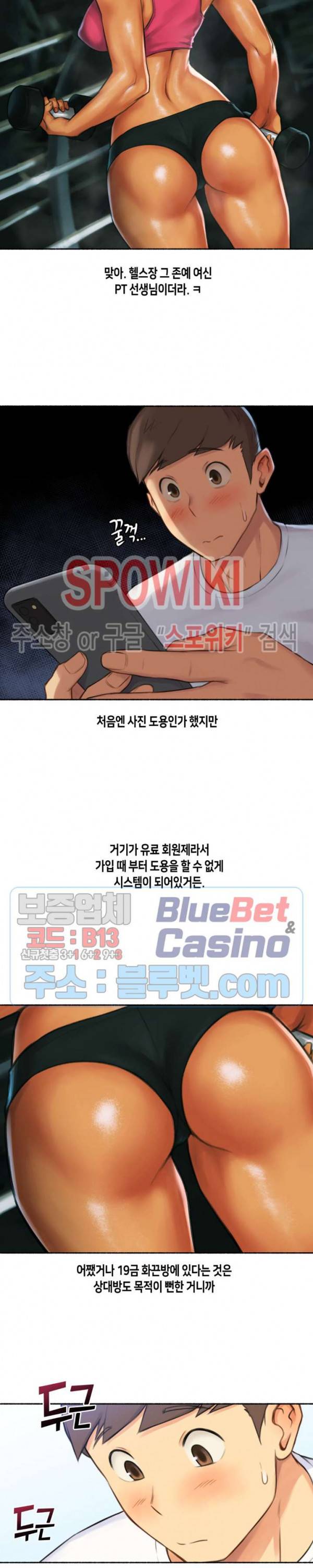 얘랑 했어? 38화 PT선생님이랑 했어 (1) 18