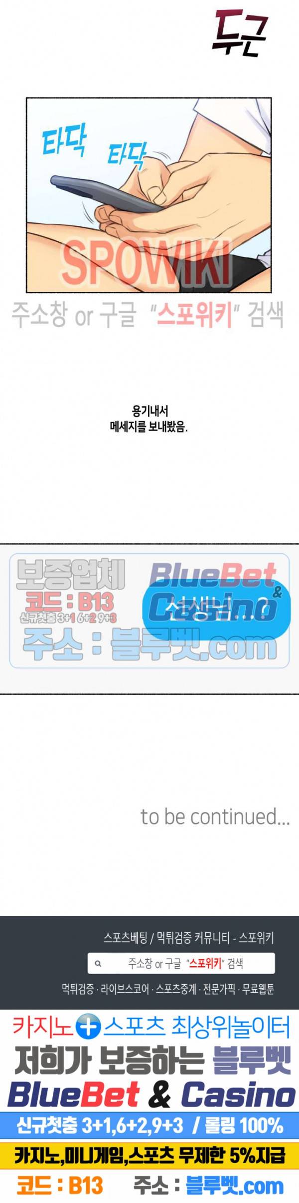 얘랑 했어? 38화 PT선생님이랑 했어 (1) 19